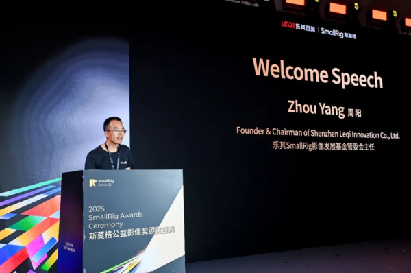 弘益配资 斯莫格奖2025年度奖项在深圳揭晓：全球公益影像叙事凝聚时代温度