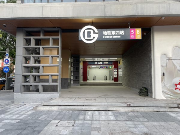 长富资本 进出站距离最短！东四地铁站F口正式投用