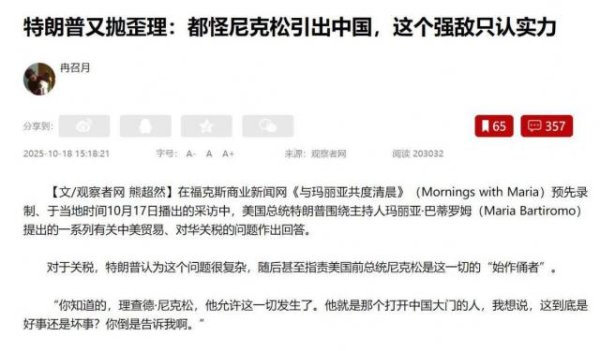 美林配资 特朗普彻底被打服，谈到中美关税战的失利，他怪53年前尼克松访华