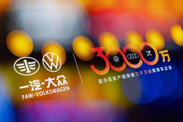 万生优配 34年520万拥趸！捷达以德系品质铸就一汽-大众3000万里程碑新篇